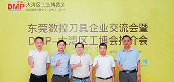 相聚长安，共话行业发展趋势，讯通展览与东莞刀协共同打造DMP展精品刀具专区