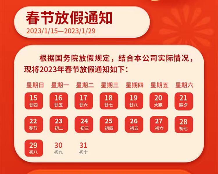 千岛机械2023年春节放假安排