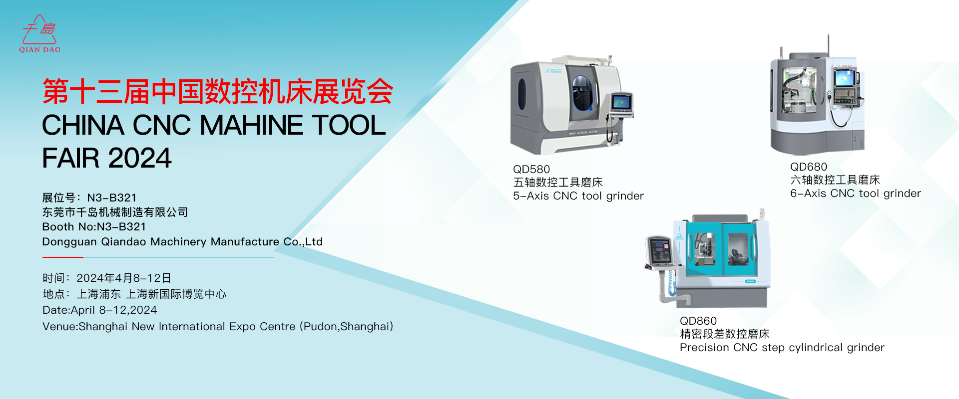 千岛机械-2024年第十三届中国数控机床展览会