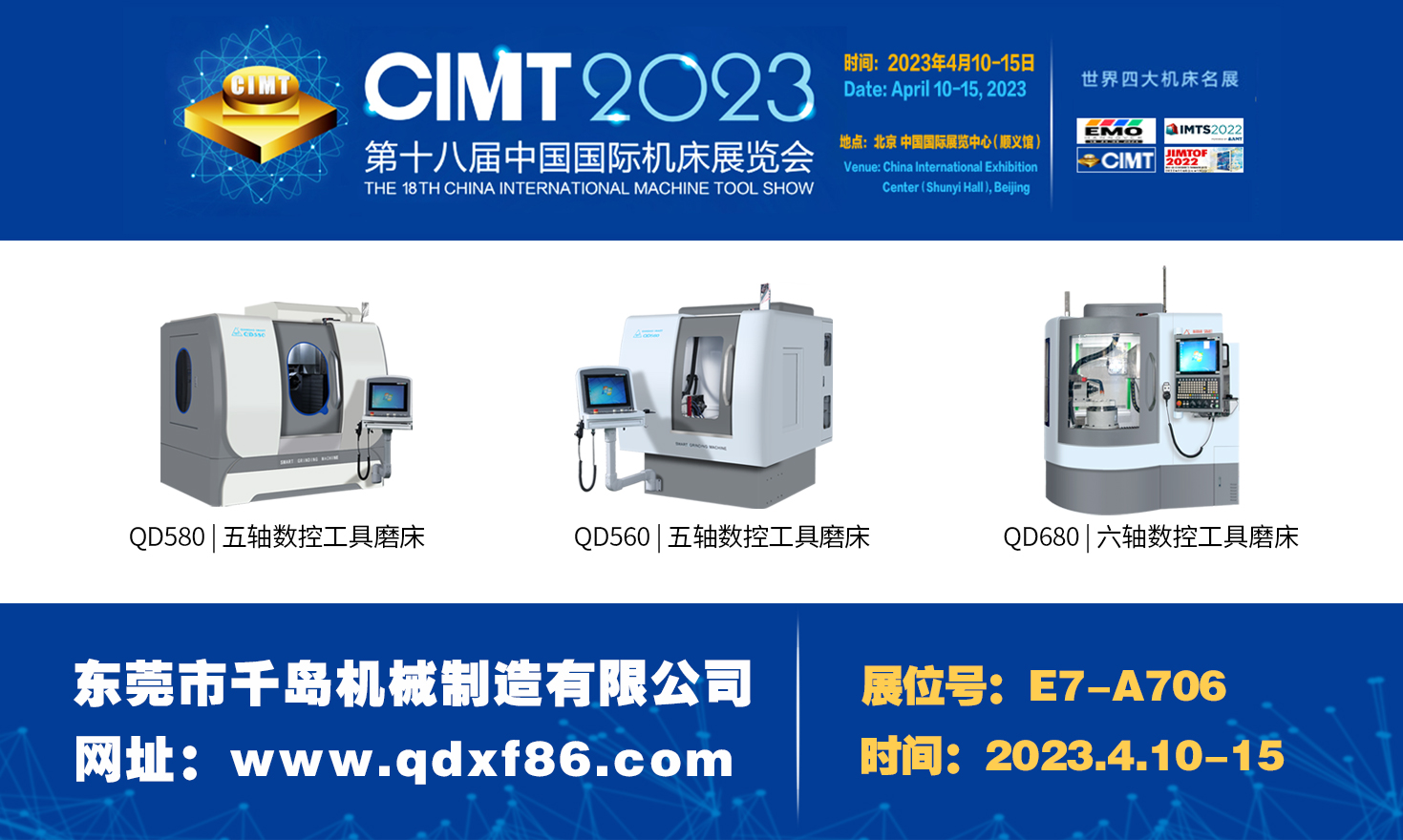 千岛机械2023年第十八届中国国际机床展