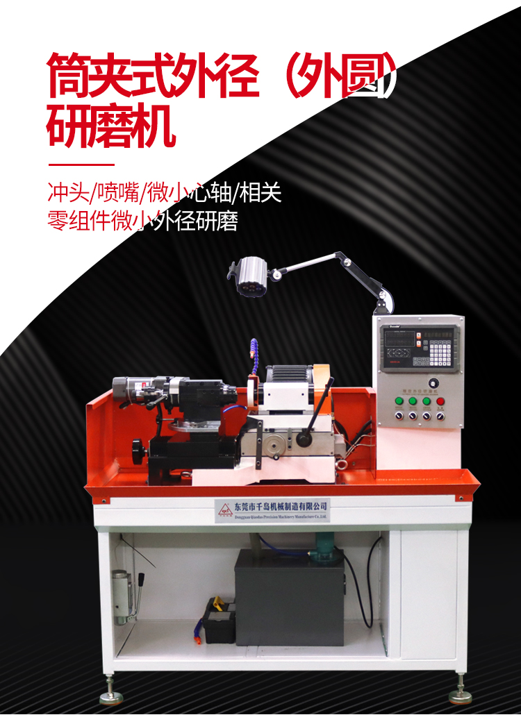 GD-001T筒夹式外径(外圆)研磨机